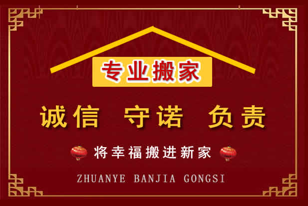 孟村搬家电话