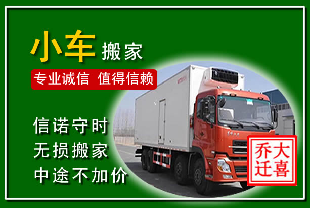 孟村物品搬运