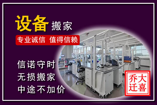 孟村仪器设备搬运