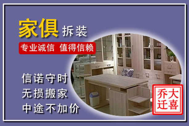 孟村家俱拆装搬运